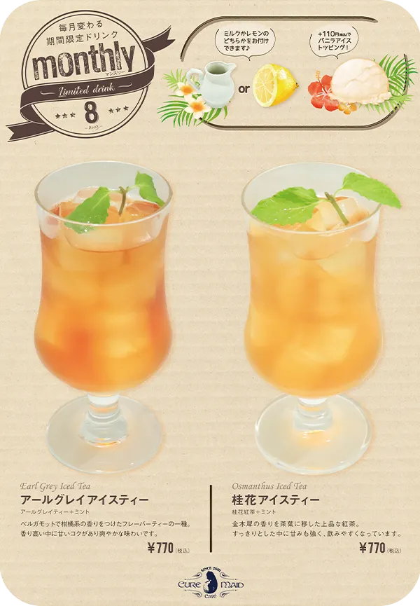 アールグレイアイスティー