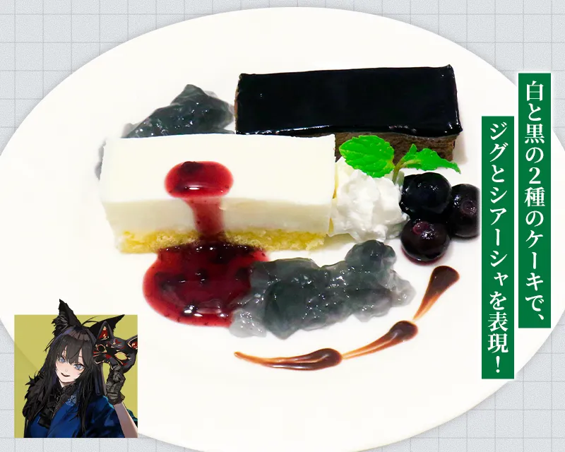 シアーシャとジグのケーキプレート