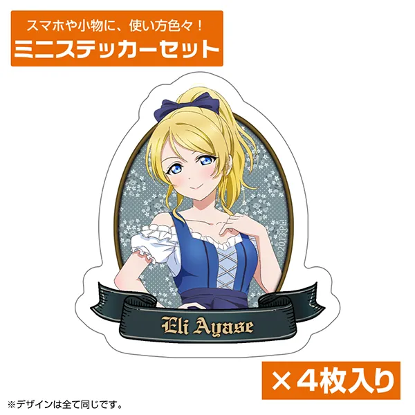 描き下ろし 絢瀬 絵里 ミニステッカーセット ディアンドルVer.