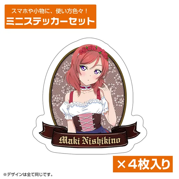 描き下ろし 西木野 真姫 ミニステッカーセット ディアンドルVer.