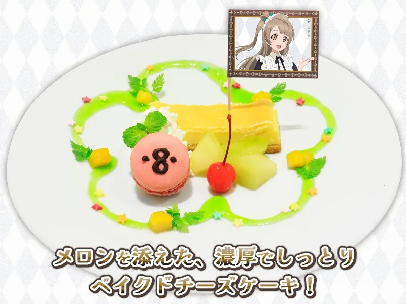 ことりのおやつにしちゃうぞプレート～ベイクドチーズケーキとメロンでさわやかに♪～
