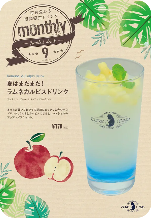 夏はまだまだ！ラムネカルピスドリンク