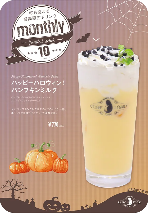 ハッピーハロウィン！パンプキンミルク