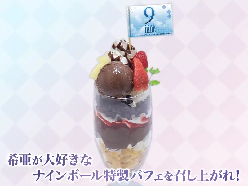 ナインボール特製パフェ
