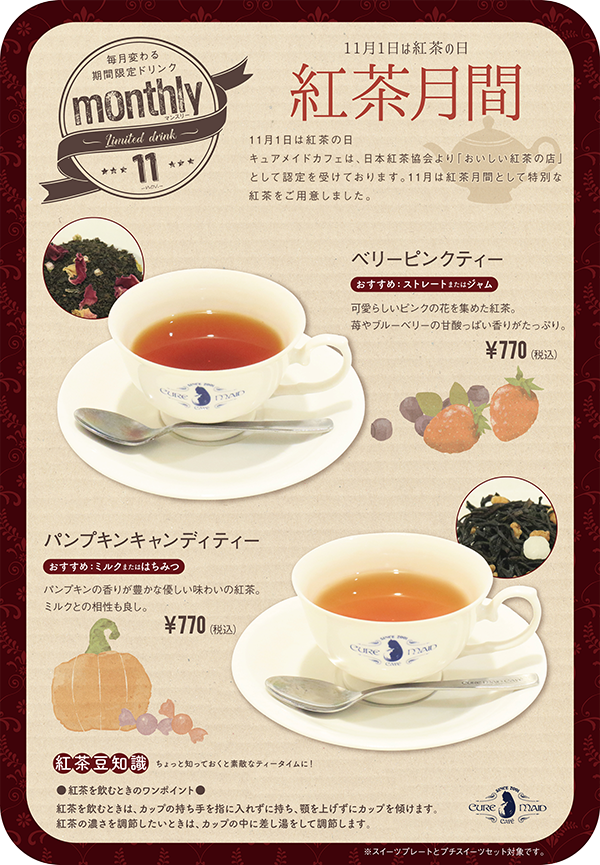 ベリーピンクティー